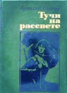 Тучи на рассвете