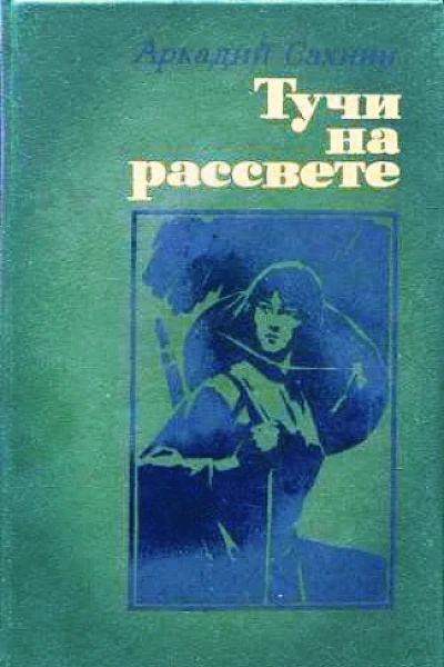 Тучи на рассвете