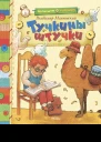 Тучкины штучки