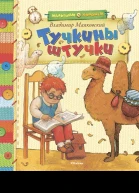 Тучкины штучки