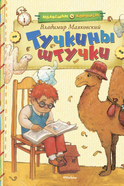 Тучкины штучки