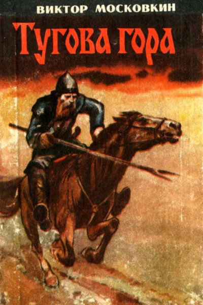 Тугова гора