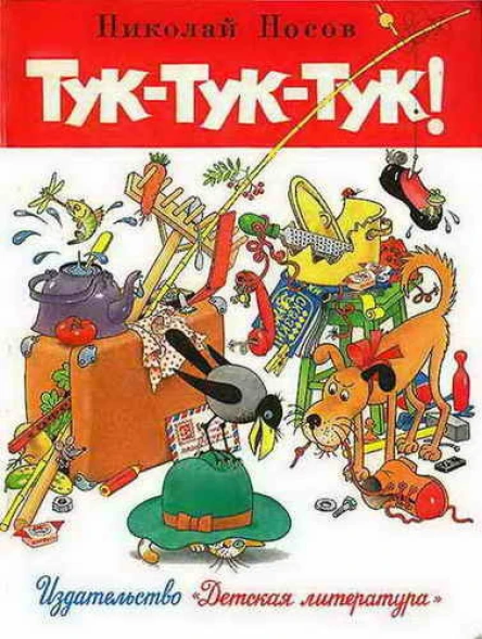 Туктуктук Рисунки ГИ Огородникова
