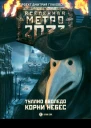 Туллио Аволедо Корни небес