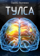 Тулса СИ