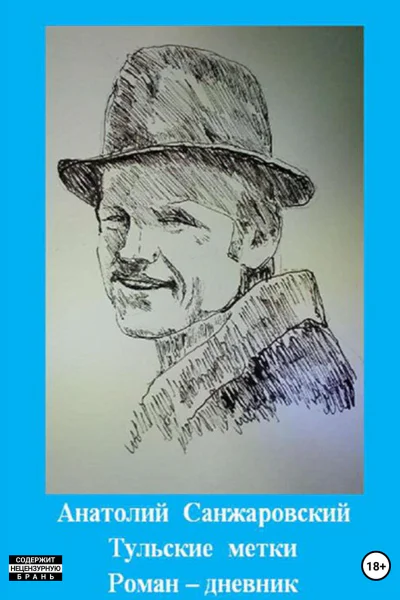 Тульские метки