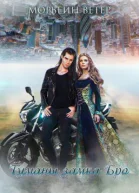 Туманы Замка Бро Трилогия