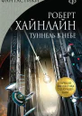 Туннель в небе