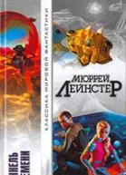 Туннель времени Вторжение Космический буксир Операция КосмосПервый контакт