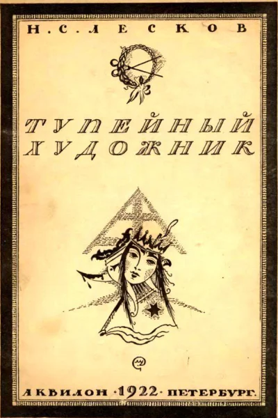 Тупейный художник рассказ на могиле