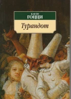 Турандот