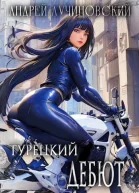 Турецкий дебют СИ