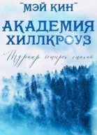 Турнир четырёх стихий