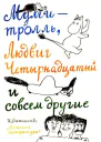 Тутта Карлссон Первая и единственная Людвиг Четырнадцатый и др Люди и разбойники из Кардамона Шляпа Волшебника
