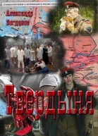 Твердыня СИ
