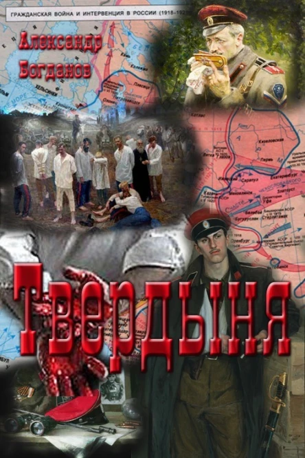 Твердыня СИ