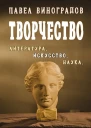 Творчество