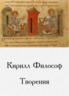 Творения