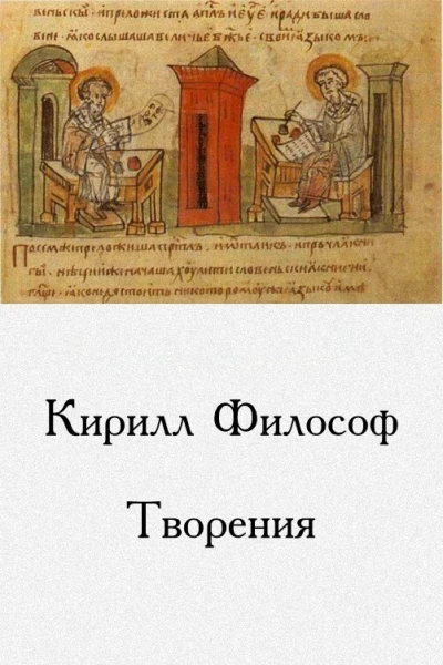 Творения
