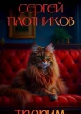 Творим историю