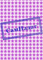 Ты будешь рядом СИ