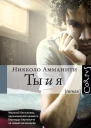 Ты и я