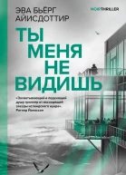 Ты меня не видишь