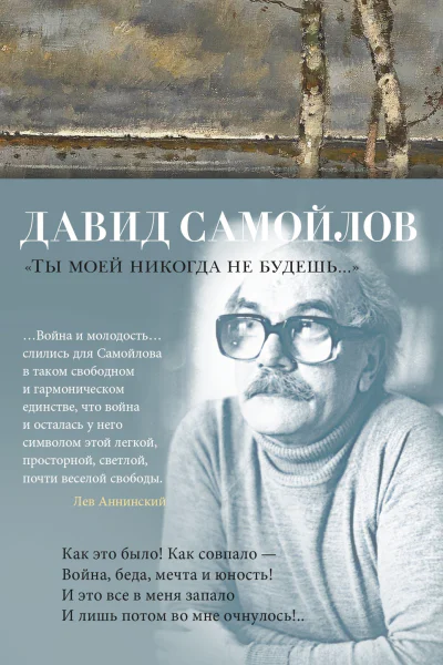 Ты моей никогда не будешь