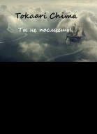 Ты не посмеешь СИ