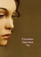 Ты СИ