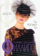 Ты только ты