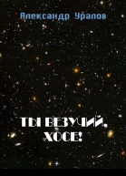 Ты везучий Хосе