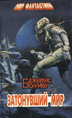 Тысяча грез Стеллависты перевод Д Литинского Тысяча грез Стеллависты перевод Д Литинского