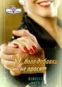 У бога добавки не просят