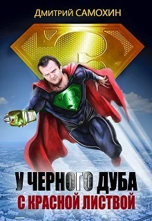 У черного дуба с красной листвой СИ