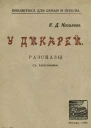 У дикарей
