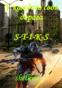 У каждого своя дорога