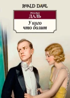 У кого что болит сборник