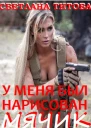 У меня был нарисован мячик