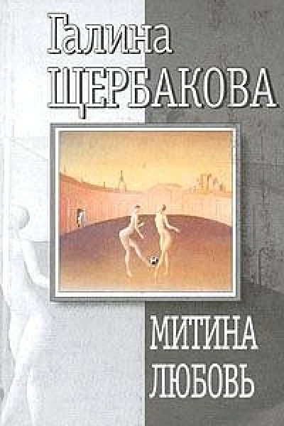 У ног лежащих женщин