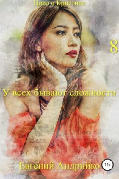 У всех бывают сложности