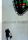 У зеленой колыбели