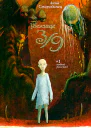 Убежище 39 сборник
