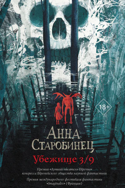 Убежище 39