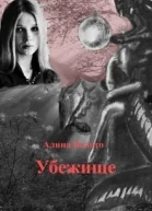 Убежище СИ