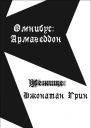 Убежище