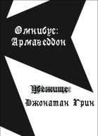 Убежище
