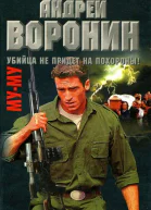 Убийца не придет на похороны
