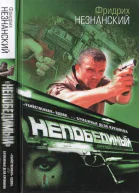 Убийственная вдова или Бумажные дела Кремнева
