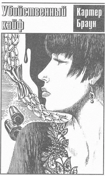 Убийственный кайф